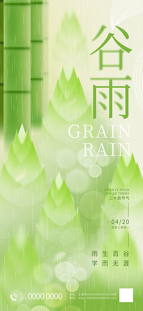 谷雨节气海报-源文件