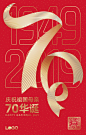 十一国庆节庆祝建国70周年彩色风手机海报