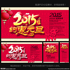 weiyenaa采集到2015年圣诞元旦海报