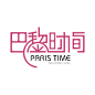 巴黎时间房地产logo