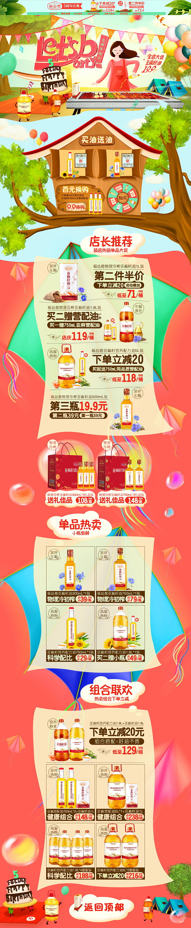 618年中预售 食品零食酒水天猫店铺首页...