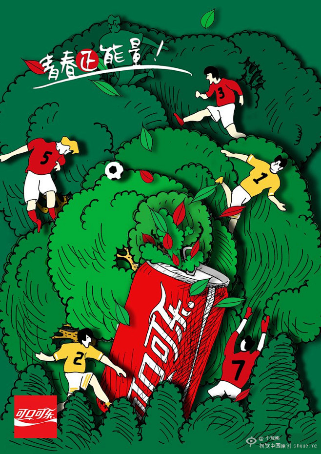 可口可乐海报 青春正能量 足球