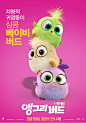 Extra Large Movie Poster Image for Angry Birds