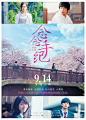 2018日本《念念手纪Let Me Eat Your Pancreas》