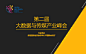  2017中国国际大数据产业博览会将于2017年5月25日至28日在贵阳举行。创新，洞见，第二届大数据与传媒产业峰会也将在5月28日在贵阳国际生态会议中心（贵阳市观山湖区中天路1号）三层综合厅A同期召开。