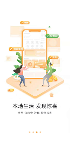 纤手新橙采集到APP-引导页