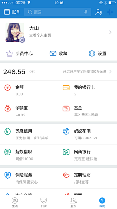 北林采集到app-个人中心