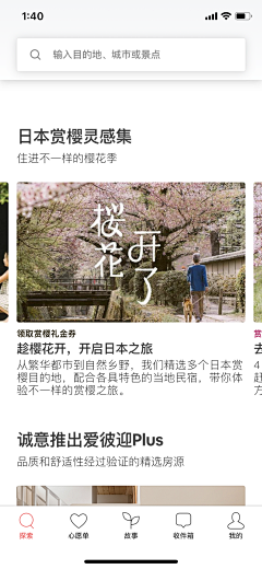 momoismomo采集到APP.Airbnb