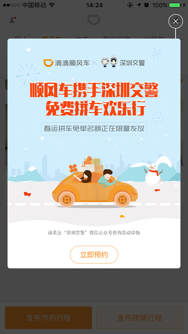 滴滴出行 弹框 顺风车 #UI# #界面...