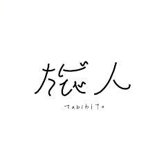 GOODSHIT采集到【 Logotype / fonts 】