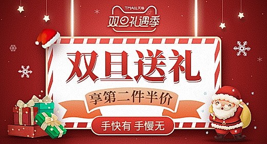 圣诞节元旦钻展banner