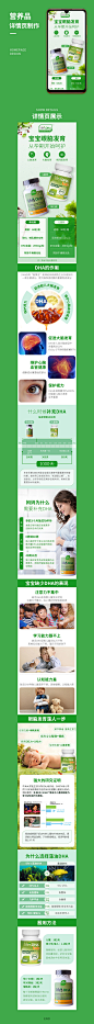营养品  保健品  详情页制作  DHA胶囊  孕妇  儿童详情页设计
