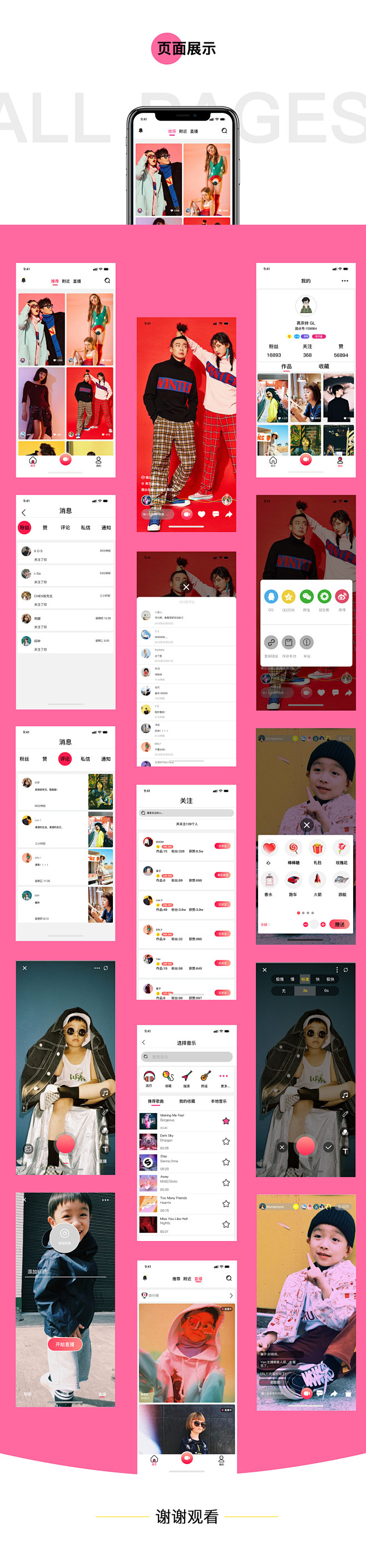 《圆点》短视频APP 概念Design