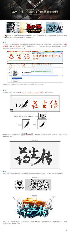 畅游VC采集到设计小教程-PS制作类