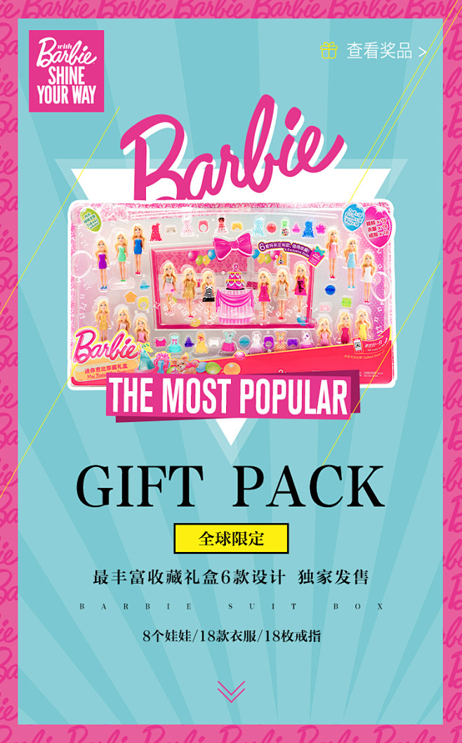 芭比娃娃H5 barbie 微网站 活动...