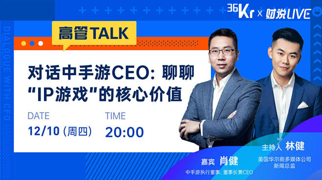 对话中手游CEO: 聊聊“IP游戏”的核...