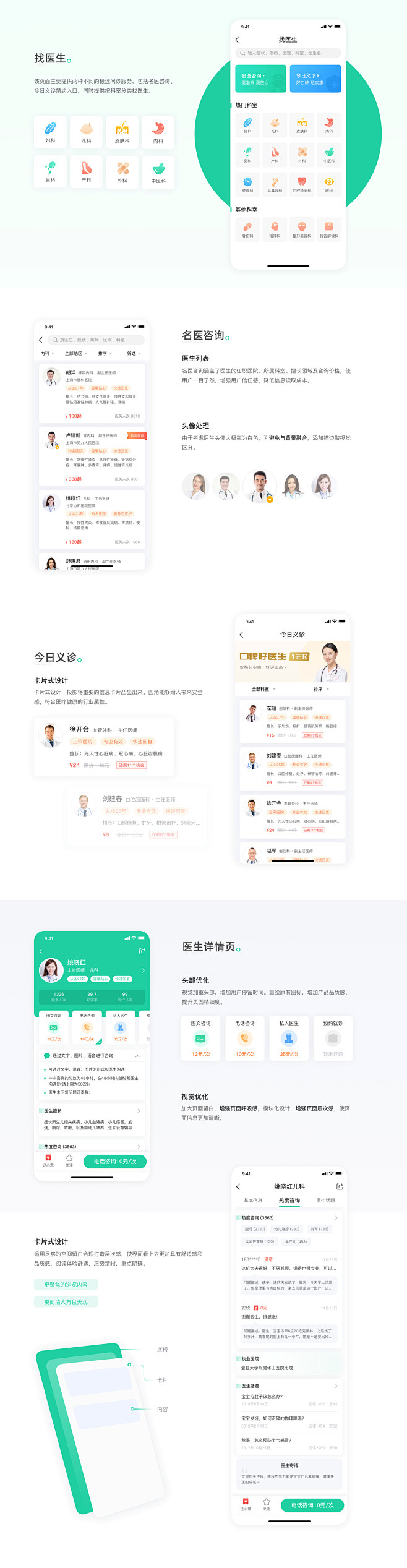 医疗APP改版设计-UI中国用户体验设计...