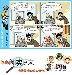 漫悠悠原创漫画采集到囧在职场