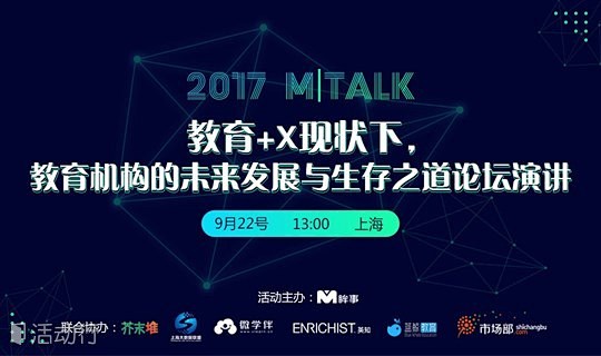 M Talk | 教育+X 现状下，教育...