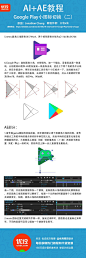 【AI+AE教程——有趣的Google Play小图标切换】谷歌商店更新那会就觉得这个动效很灵动，这几天在追波上看到了原图，索性就临摹一下！ 原图作者：Jonathan Chung  原图链接：O网页链接  第11期基础训练营正在招生，想系统学习软件的同学，不容错过，报名戳 @优设基础训练营 @优秀网页设计 #优设作业专区#