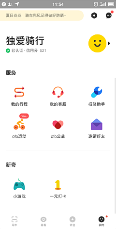 设计师的灵感库采集到UI 个人中心