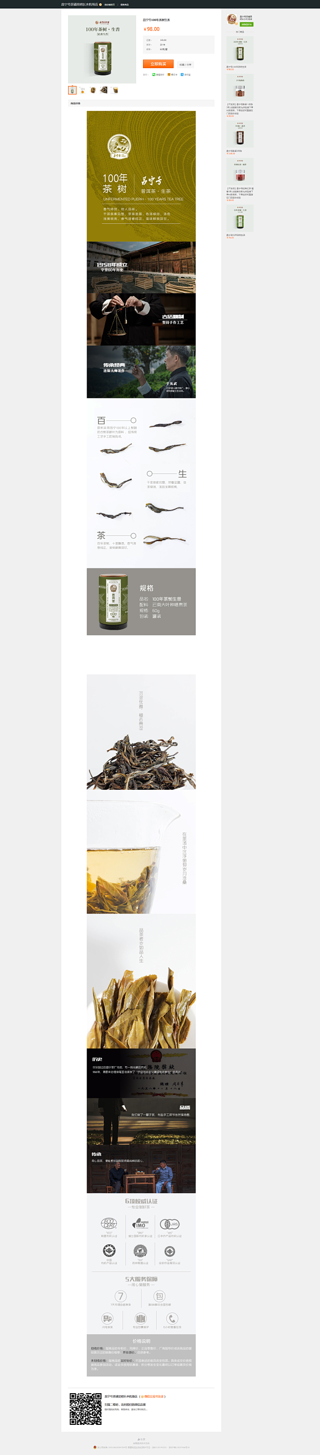 昌宁号100年茶树生茶