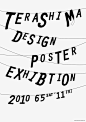 日本知名設計機構Terashima Design海報作品   平面 排版 海报设计 #采集大赛#【之所以灵感库】