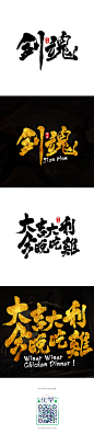 书法小品-字体传奇网-中国首个字体品牌设计师交流网
