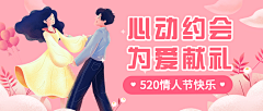 花瓣素材采集到情人节-广告banner