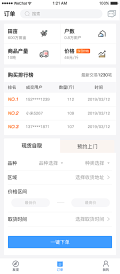 JESS-UXD采集到APP_数据