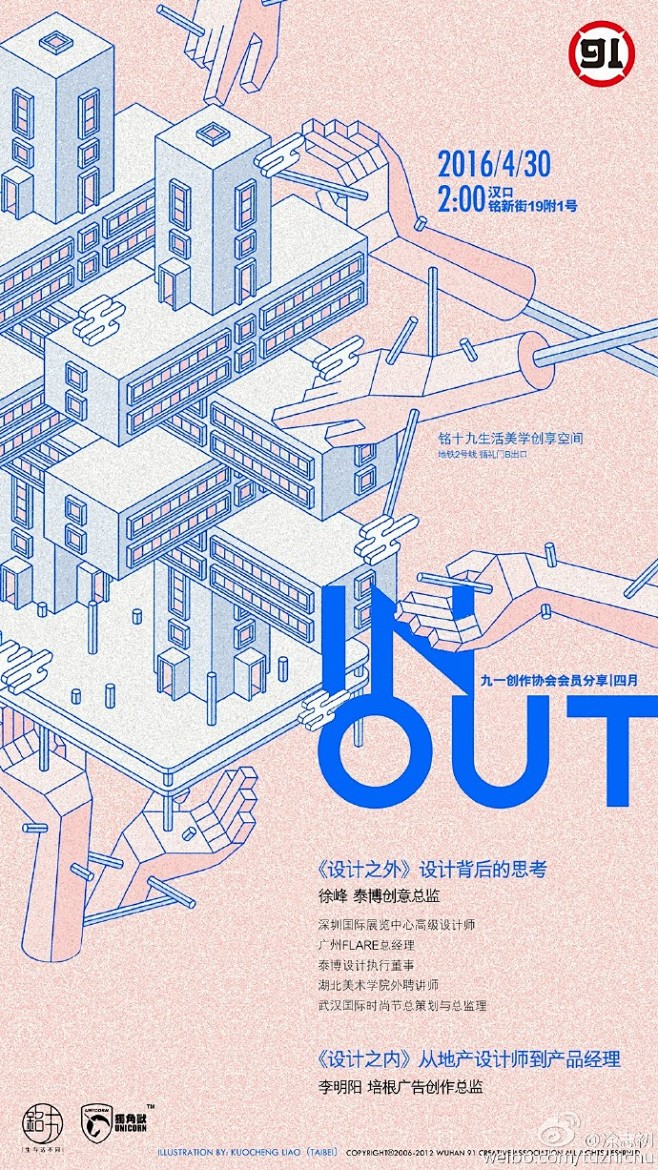 武汉九一月度分享会|肆月《IN OUT ...