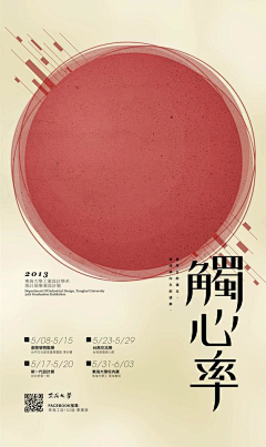 简单的一天采集到设计~海报~台湾