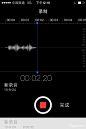 ios7自带录音编辑应用APP UI设计