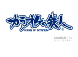 卡拉OK达人-日文游戏logo |GAMEUI- 游戏设计圈聚集地 | 游戏UI | 游戏界面 | 游戏图标 | 游戏网站 | 游戏群 | 游戏设计