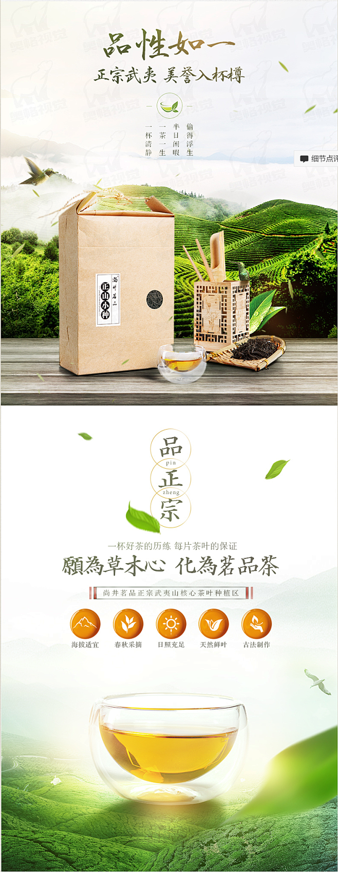 【茶叶详情页】 愿为草木心,化为茗品茶_...