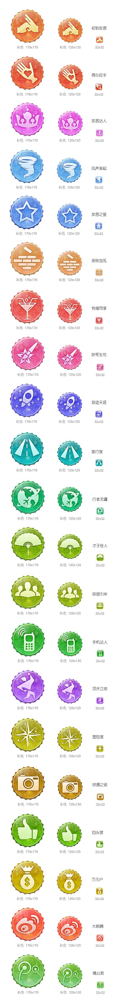 落落小盆友2012采集到icons