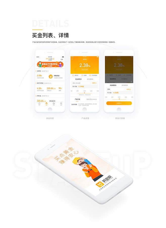 买金呗APP产品设计V1.0