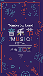 音乐节，更多音乐节素材免费使用，尽在易图www.egpic.cn