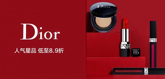 迪奥Dior化妆品专场