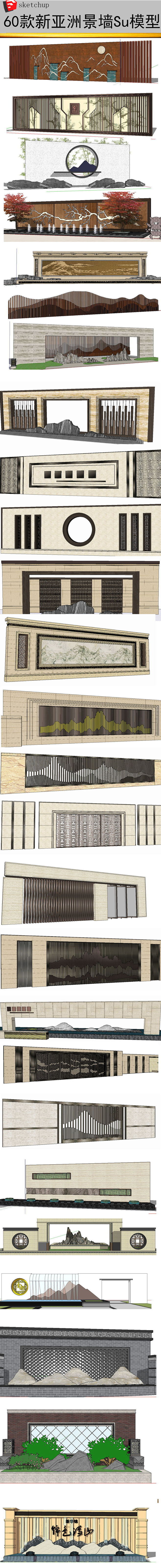 60个新中式新亚洲景墙背景墙SU模型