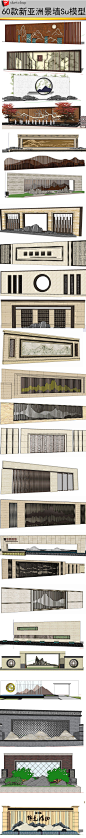 60个新中式新亚洲景墙背景墙SU模型