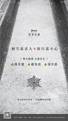 榴莲炖奶酪采集到降温/降雪/温馨提醒