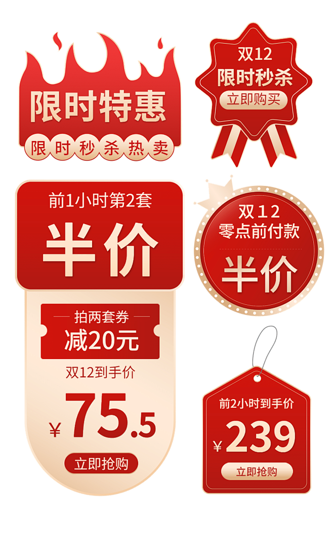 双11双12大促促销元素组合海报