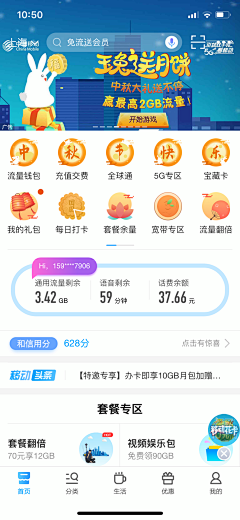 黑匣子妞采集到APP首页、个人中心、重要界面