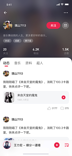 优波设计采集到App我的主页-资料