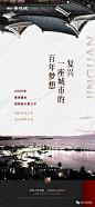 ◉◉【微信公众号：xinwei-1991】⇦了解更多。◉◉  微博@辛未设计    整理分享  。中式海报设计中式商业海报设计中文海报设计文字排版设计汉字版式设计地产海报设计传统海报设计品牌设计字体设计logo设计设计合作视觉海报排版设计 (5173).jpg