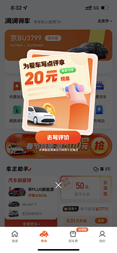 野生设计研究汇采集到APP-活动弹窗