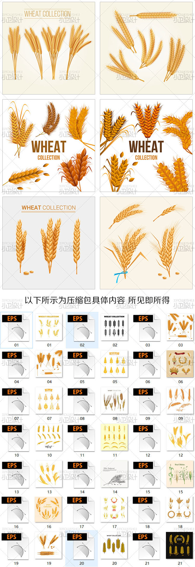 麦穗麦子图标手绘元素粮食水稻子小麦麦田插...