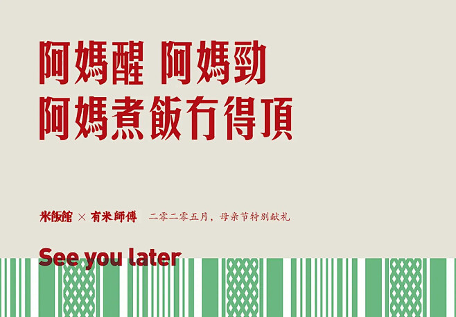 广东阿妈牌煲仔饭品牌设计，神还原！[主动...