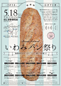 #每日海报设计# 超cute的日本面包海报设计！ ​​​​